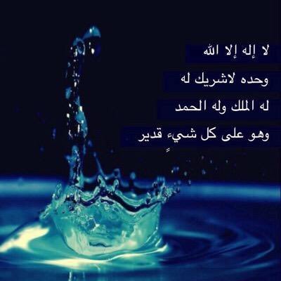 ‏لا اله الا انت سبحانك اني كنت من الظالمين