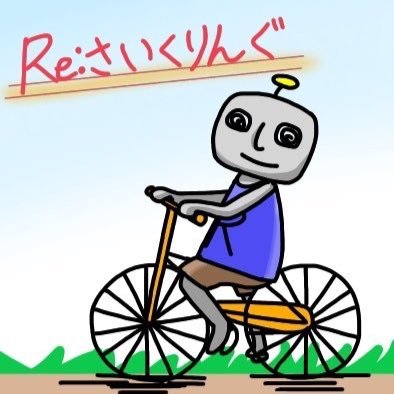 🚴‍♀️埼玉大学 Re:さいくりんぐ🤝 放置自転車を修理・整備し、その自転車を必要としている方へ届ける活動をしています。学生向けのレンタサイクルは現在休止中です。ご連絡はこちらまで→surecycling@gmail.com 質問箱→https://t.co/v5yQ3Uz8tx #春から埼大