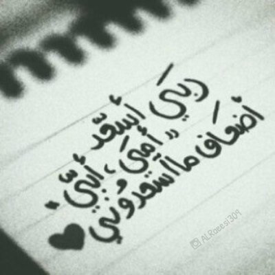 { رَبِ هب لي حُكماً وأَلحقني بِالصالِحين }