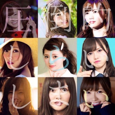 #乃木坂46/#白石麻衣/#西野七瀬/#橋本奈々未/ 無言フォローとか全然気にしないのでフォロー待ってます！固定ツイRTお願い！(ヽ´ω`)【@keyakinogiii】←欅垢作りました！