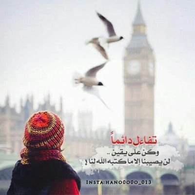 .. إذا الشخص ما أجبرته مشاعره إنّه يهتم بك، ما راح يجبره عتابك له.”
