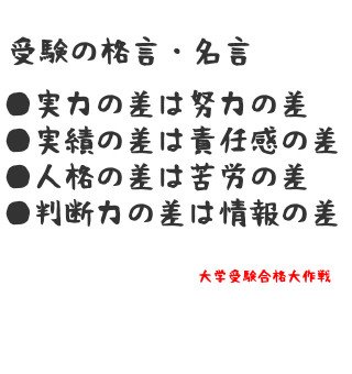 偏差値41だった落ちこぼれ高校生が、
1年で偏差値を20以上もアップさせて、
同志社大学に合格しました。
この経験をブログで公開しています。