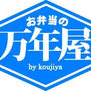 お弁当の万年屋