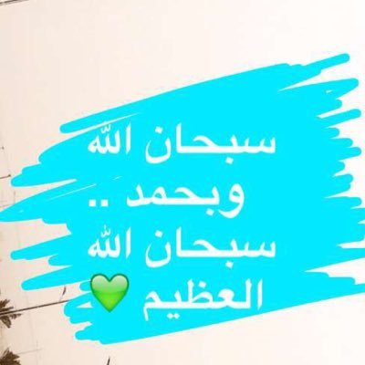 اللهم ارحم عبدك عبدالله واغفر له وآنس وحشته واجعله من المبشرين بالجنه