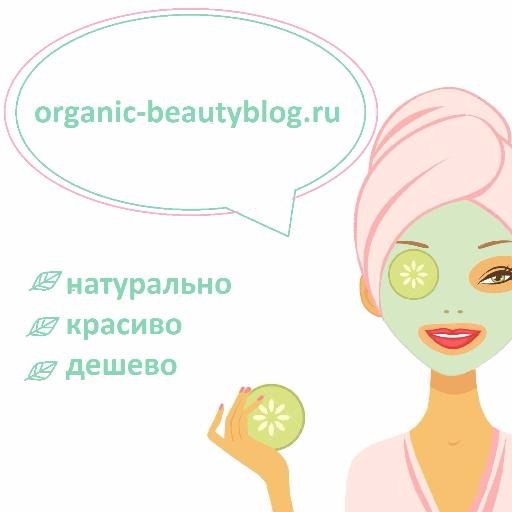 organic_beautyb's profile picture. Органическая косметика своими руками