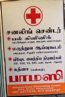 Channellingcen1's profile picture. Addalaichenai Channelling centre