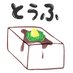 とうふ (@backupwithknow) Twitter profile photo とうふ (@backupwithknow) Twitter profile photo
