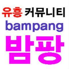 강남오피-밤팡 ★ 전국 오피,안마,키스방 - 부천오피 일산오피, 강남안마, 선릉안마, 청주안마, 부평키스방, 강남키스방, 일산키스방, 선릉키스방, 부천안마, 부천키스방, 부천오피걸, 밤팡닷컴