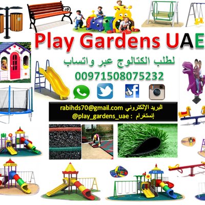 العاب خارجية للاطفال الامارات العاب خارجية للاطفال الامارات
