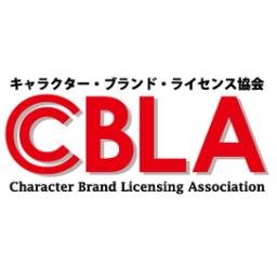 キャラクターブランドライセンス協会公式 Cblajp Twitter