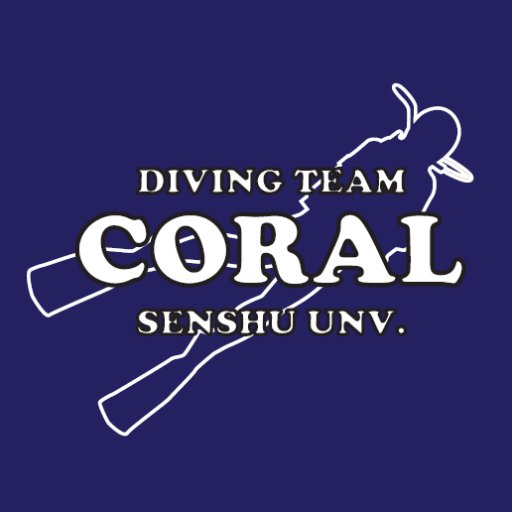 専修大学公認スキンダイビングクラブ愛好会CORALの公式Twitterです🐬普段の活動の様子や海の写真等を投稿していきますのでどうぞご覧下さい🐳🐠素晴らしい海の世界へ私達が御案内致します🧜‍♀️質問等はお気軽にDM、質問箱まで🕺✉️ #ダイビング #スキューバダイビング #春から専修