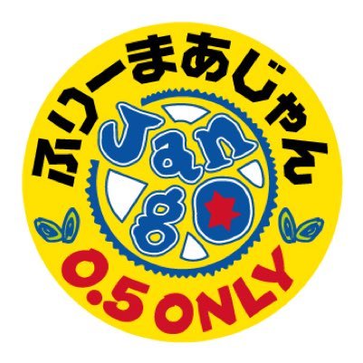 八王子のフリー雀荘Jangoです 。とにかくうまいメシとオイシイイベント、一生懸命の接客がウリです❣️フリーのお客様は6ゲームで店内すべての食事メニューが1食500円引き!8ゲームで無料‼(以降同日2食目以降は10ゲーム毎で無料)さらに初めてご来店の方には、なんと1ヶ月間食べ放題パスプレゼント❣️