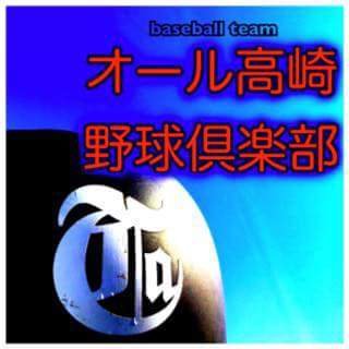 群馬県野球連盟所属。 群馬県高崎市を拠点に活動する社会人硬式野球チームです。日曜、月曜、水曜、金曜に練習を行っております。各クラブチーム様、大学硬式野球部様からのオープン戦のお誘いや新入部員、マネージャーも大募集中です!Instagramもやってます! 入部希望、オープン戦のお誘いはDMからご連絡ください!