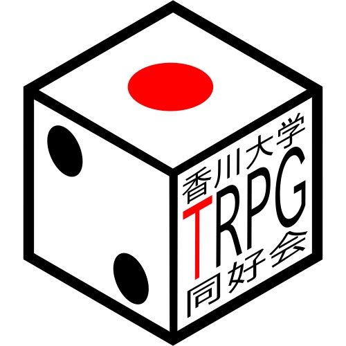 香川大学trpg同好会 5 16日にサークルに興味がある人向けに オンラインセッションを開きます システムは1 10のスケールクトゥルフ神話trpg 初心者の為に作られたものなので ネット環境さえあればルールブックがなくても参加できますよ 参加してみたい