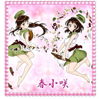 ニセコイ小野寺姉妹推し Naruto Twitter