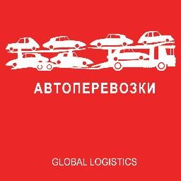 GlobaLogistics1's profile picture. Global Logistics - это транспортный холдинг, специализирующийся на логистике автотранспорта и специальных машин.+7 (495) 997-07-08
