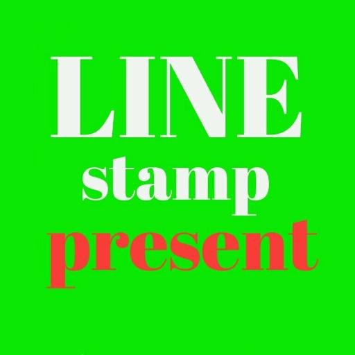 LINEの有料スタンプをプレゼントします(σﾟ∀ﾟ)σ 僕のLINEに「スタンプ欲しい」とメッセしてください^ ^ フォロー&RTして友達の輪を広げていきましょう！
https://t.co/BmS9DXGXw8