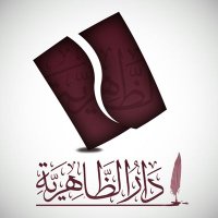 دار الظاهرية للنشر والتوزيع (@daradahriah) Twitter profile photo