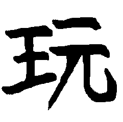 dickmancini's profile picture. adults only   /   #nsfw
you can only be lonely, close to somebody who doesn't care...