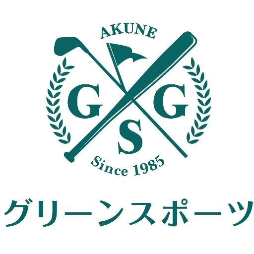 阿久根市のスポーツレジャー施設”グリーンスポーツガーデン”です。#ゴルフ練習場 #バッティングセンター #卓球場 #ゴル活 隣接敷地内に「農園ガーデン空（園内にカフェもあるよ!冬はいちご狩りも!）」がオープン！ #鹿児島ユナイテッドFC とスポーツ全般応援中 #鹿児島愛 無言フォローお許しください