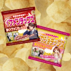 全国企業選抜！！イケメンチップス・ピカジョチップス公式Twitter☆
イケメンチップスは、日本全国で働く、公私共にイケてる男性と、仕事で輝く女性がポテトチップスの「おまけトレーディングカード」となった日本で初めての新しいメディアです。