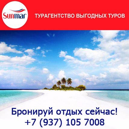 Это Ваше туристическое агентство! Мы открываем для Вас двери в мир, полный приключений, позитива и праздника! +7 (937) 751 6008
+7 (937) 105 7008