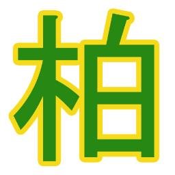 千葉県の総合学園ヒューマンアカデミー柏校で開催される「柏コミ」専用のアカウントです※学生主体で動かしています