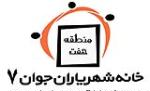 خانه شهریاران جوان وابسته به سازمان فرهنگی هنری شهرداری تهران