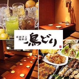 鳥どり 横浜西口店 Trdr Yhng Twitter 鳥どり 横浜西口店 Trdr Yhng Twitter