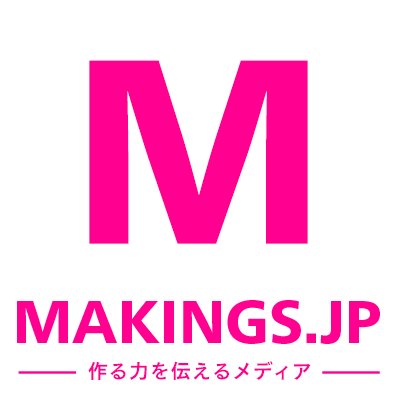 Makingsjp's profile picture. Makings.jpでは、芸術、音楽、テクノロジーなど、様々な分野における「作る力」にフォーカスした記事をお届けします。