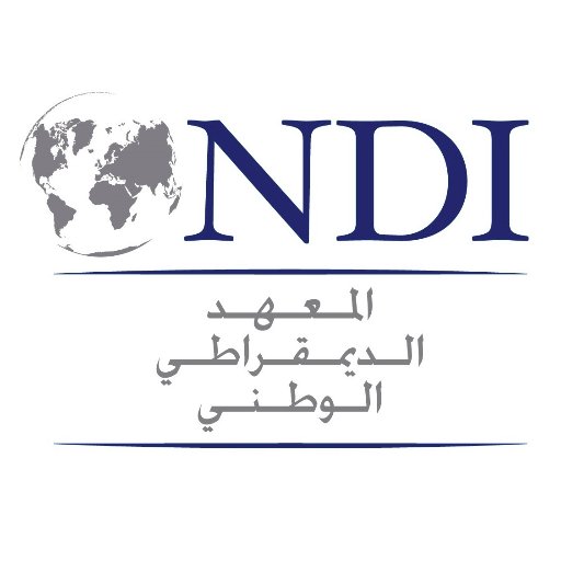 المعهد الديمقراطي الوطني هو منظمة غير ربحية، تعمل في سبيل دعم الديمقراطية وتقويتها على نطاق واسع في العالم.