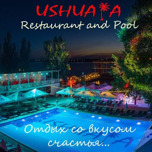 USHUAIA- самый приятный комплекс отдыха Николаева! Покоряет всех своей атмосферой и гостеприимным подходом к обслуживанию гостей.