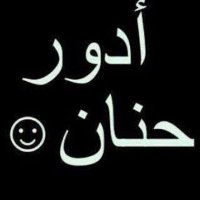 سالب حنان 24 الغربيه (@rrx2016) 's Twitter Profile Photo