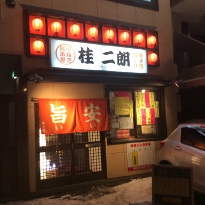 sabapunikuri's profile picture. 炭火焼き居酒屋桂二朗🍻