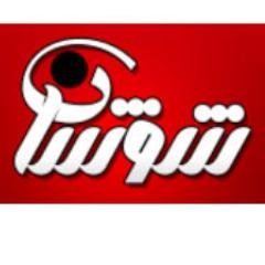 shooshannews's profile picture. اولین پایگاه خبری خوزستان