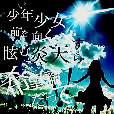 自分の独断と偏見で気に入った曲や、オススメの曲、好きな曲をツイートします！あれだね30秒以上の動画もオッケーだから局曲の幅も広がるね！
気軽にフォローお願いします
相互希望！