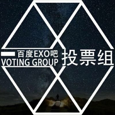 EXO BAIDU BAR VOTE GROUP 百度EXO吧投票组 WEIBO:https://t.co/TqLffUUy7N