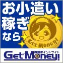 お買い物やアプリダウンロードでポイントが貯まるポイントサイト「げっとま」でお小遣いGET! #ポイント #gm_sns https://t.co/Ao12lqTkt4