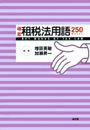 税理士業務に関すること、ラジオ番組に関することをツイ－トしています。