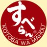 littlejun300's profile picture. 「優しそう」の一言で片付けられ顔です（笑）

よく縮んだバネほど大きな力が出せる
破断しない限りは

斎藤元彦知事絶対支持！