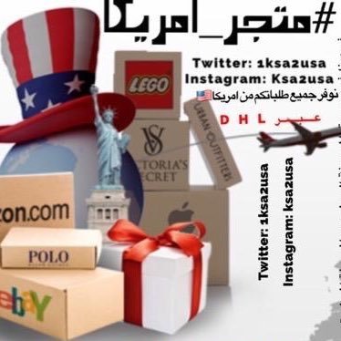 اقوم بتوفير جميع طلباتكم من امريكا ومن اشهر المواقع الامريكيه، #متجر_امريكا للتواصل عبر الواتساب : 19293553727+