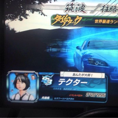 頭文字d8やってます。 まったり勢の大学生です。 気軽にフォローしてください! 頭文字d8関連の人はフォロバ90%位です笑 CN：しゃむちん/S3・テクター/SS3 スーテラ/S3 アイエフ/A2 テクターのカード以外はオールランダムで全国回してます。全国でマッチしたらよろしくです(^^)