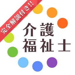 介護福祉士国家試験に役立つ用語をつぶやきます。アプリもあります。 iOS (https://t.co/0n24W5fUM1) Android(https://t.co/udyDKEbnwD)