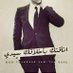 محمود الحريري (@mnan2121) Twitter profile photo محمود الحريري (@mnan2121) Twitter profile photo