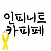 인피니트 카피페(실화X) (@ifnt_cpp) 's Twitter Profile