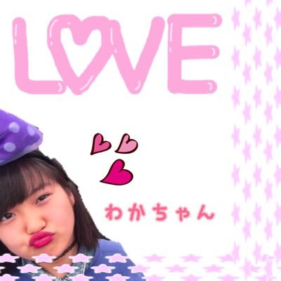 わかちゃんだいすき‼️かわいくておしゃれで面白くて憧れ‼️わらわら‼️わかちゃんを好きなのは誰にも負けないから‼️わらわら‼️〜わかちゃん❤️香里奈〜         「ドッキリ大成功」「面白いからツイートします（笑」