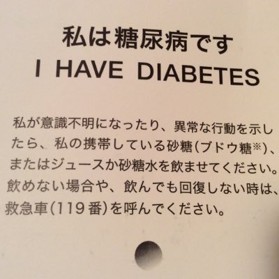 おきっちゃんの糖尿病治療記録メモ
