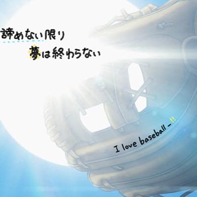 O Xrhsths 野球垢 Sto Twitter ダイヤのエース好きな人とつながりたい 御幸がかっこいいと思う人rt 御幸に言われたい言葉がある人rt 御幸にプロに行ってほしい人rt Rt いいねしてくれた人全員フォローします たくさんのrt いいねしてください T Co