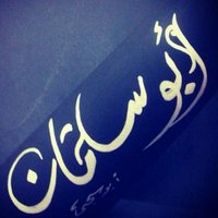 مرزوق مسفر (@mmf555) 's Twitter Profile