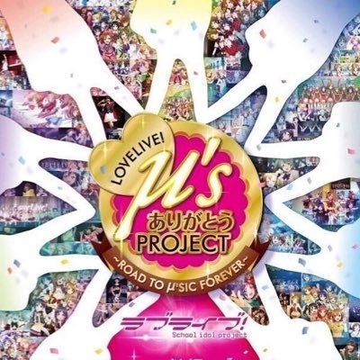 taku@μ'sic foreverさんのプロフィール画像